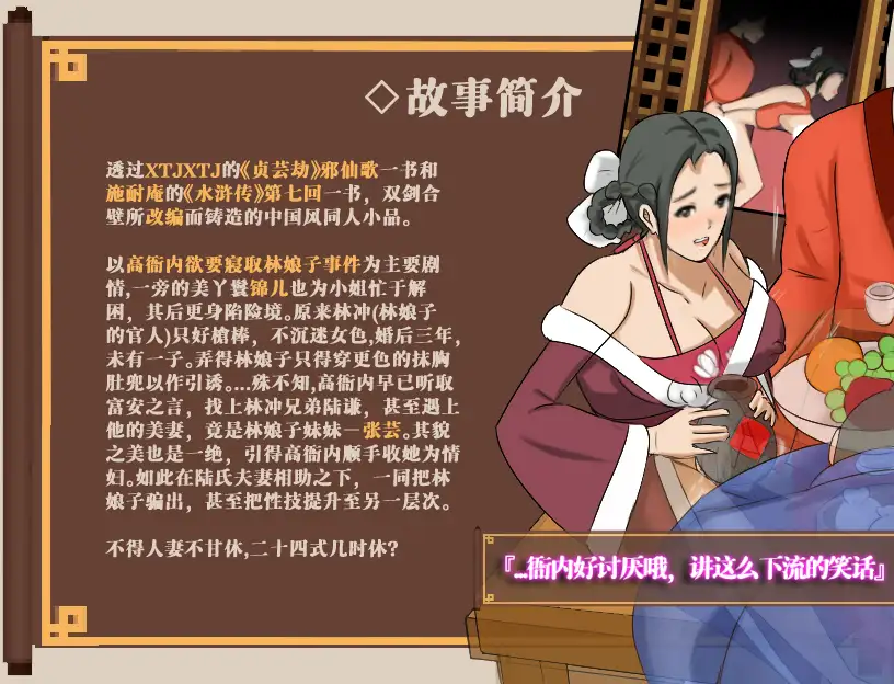 图片[2]-[古风RPG/中文/后宫]NTRPG水浒乱寢传[Ver2.6/+新DLC李师师+存档][2.3G]-小陌资源库