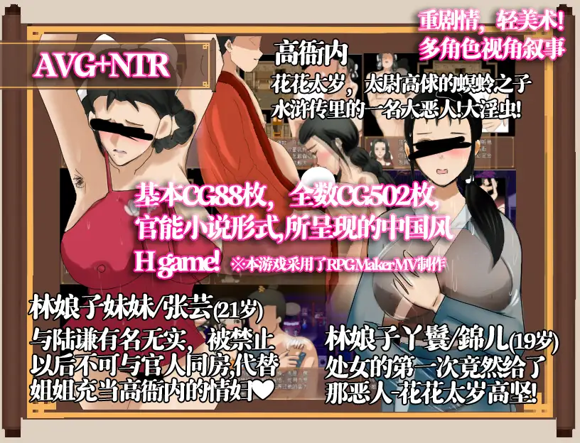 [古风RPG/中文/后宫]NTRPG水浒乱寢传[Ver2.6/+新DLC李师师+存档][2.3G]-小陌资源库