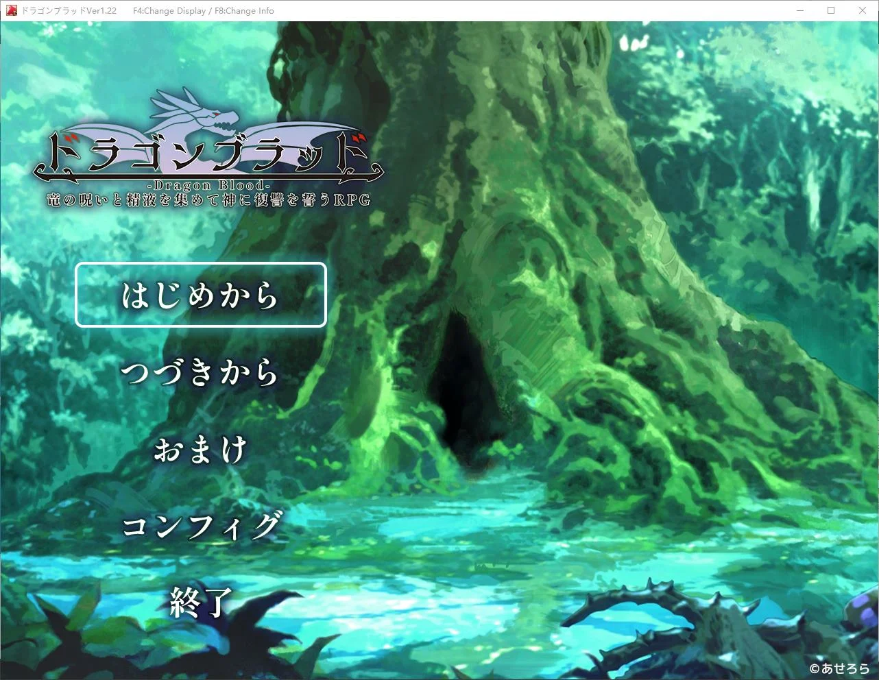 [日式RPG/汉化]龙血 – 以龙的诅咒与精液向神复仇的角色扮演游戏 v1.22 机翻版[更新/6.7G]