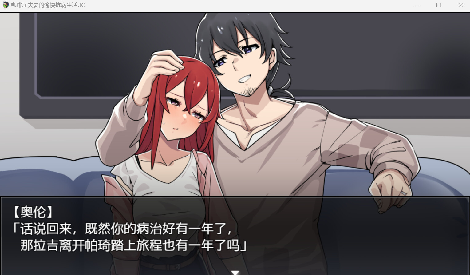 [日式RPG/NTR/新作/PC] 咖啡厅夫妻的愉快抗病生活 A Café Couple's Joyful Life of Resistance 官方中文版 [-第6张-游戏-次元小屋-ACG交流分享论坛