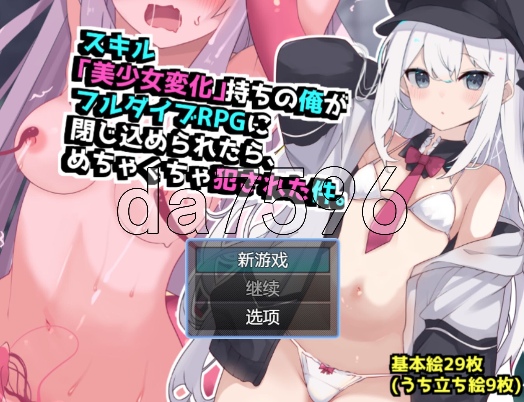 [日式RPG/新作] 拥有“美少女变化”技能的我被关在家里RPG的话，会被严重侵犯的。 スキル「美少女変化」持ちの俺がフルダイブRPGに閉じ込められたら、めちゃ-第1张-游戏-次元小屋-ACG交流分享论坛