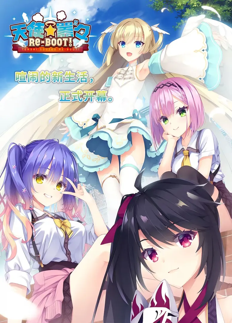 图片[3]-[ADV/官中/PC+安卓]天使纷扰/天使☆纷扰 RE-BOOT!/天使纷扰／天使☆嚣嚣 RE-BOOT!/天使☆騒々 RE-BOOT！[+全CG存档+攻略][10.80G]-小陌资源库