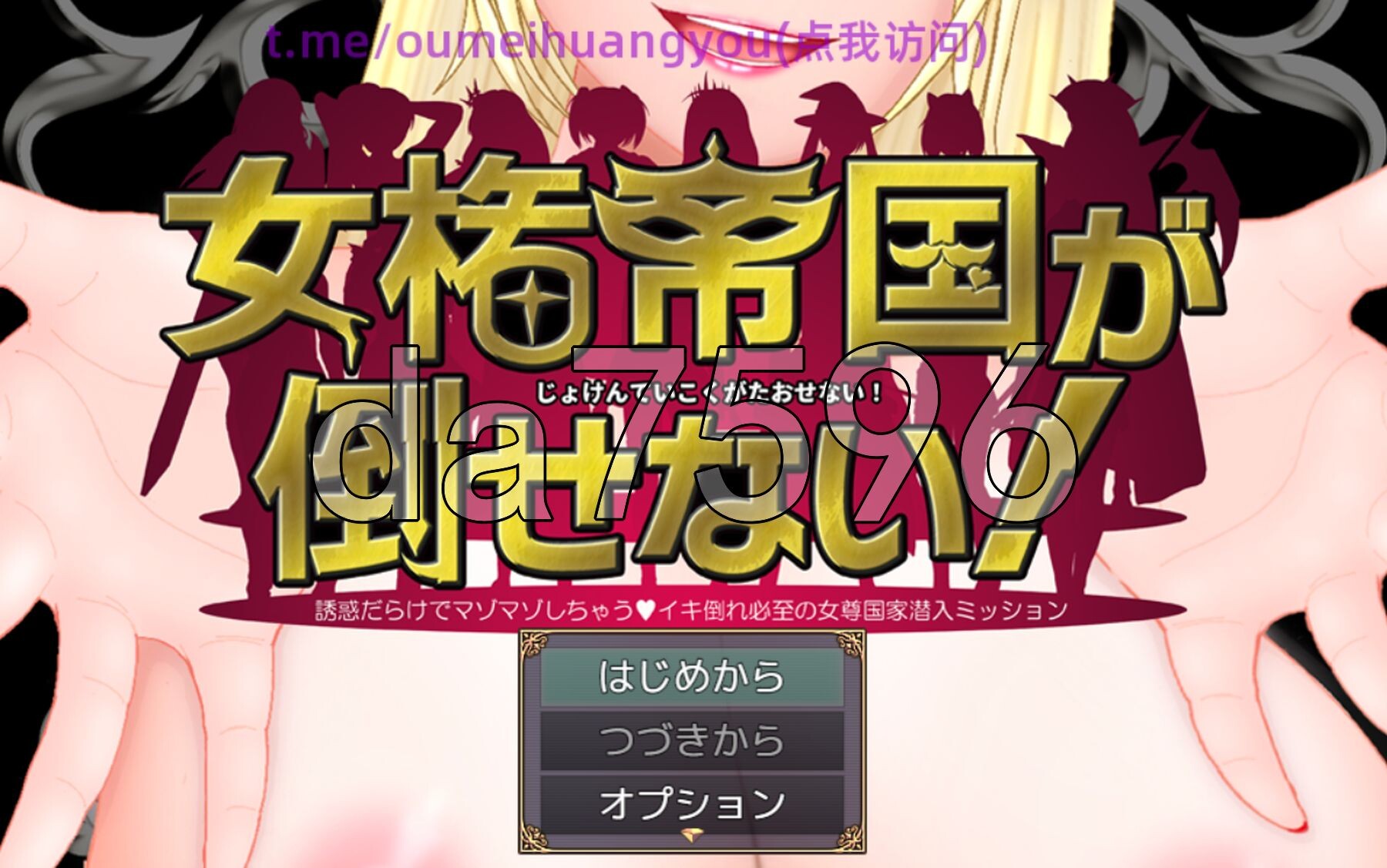 [日式RPG/新作] 女权帝国不能打倒！-到处都是诱惑v肯定会倒下的女尊国家潜入任务- 女権帝国が倒せない！‐誘惑だらけでマゾマゾしちゃうvイキ倒れ必至の女尊国-第1张-游戏-次元小屋-ACG交流分享论坛