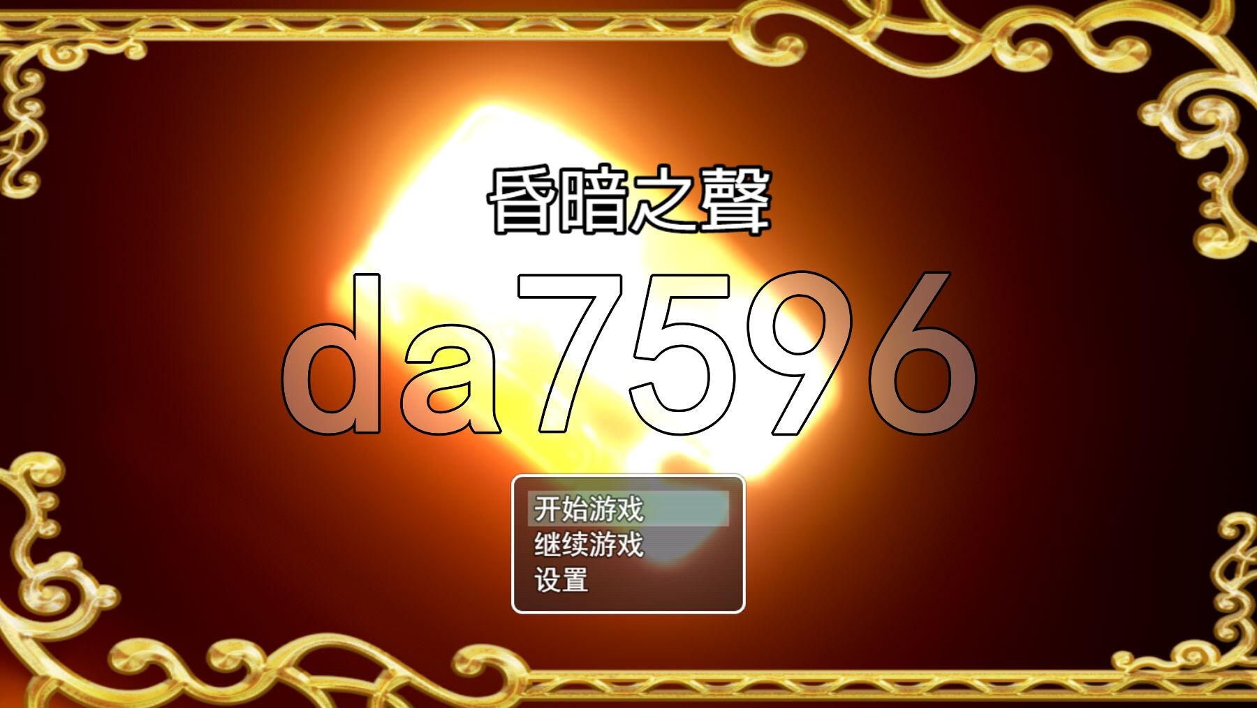 [国产RPG/步兵/更新] 昏暗之声~Noise V0.8 官方中文完整版 [3.30G/多空转百度微云]-第1张-游戏-次元小屋-ACG交流分享论坛