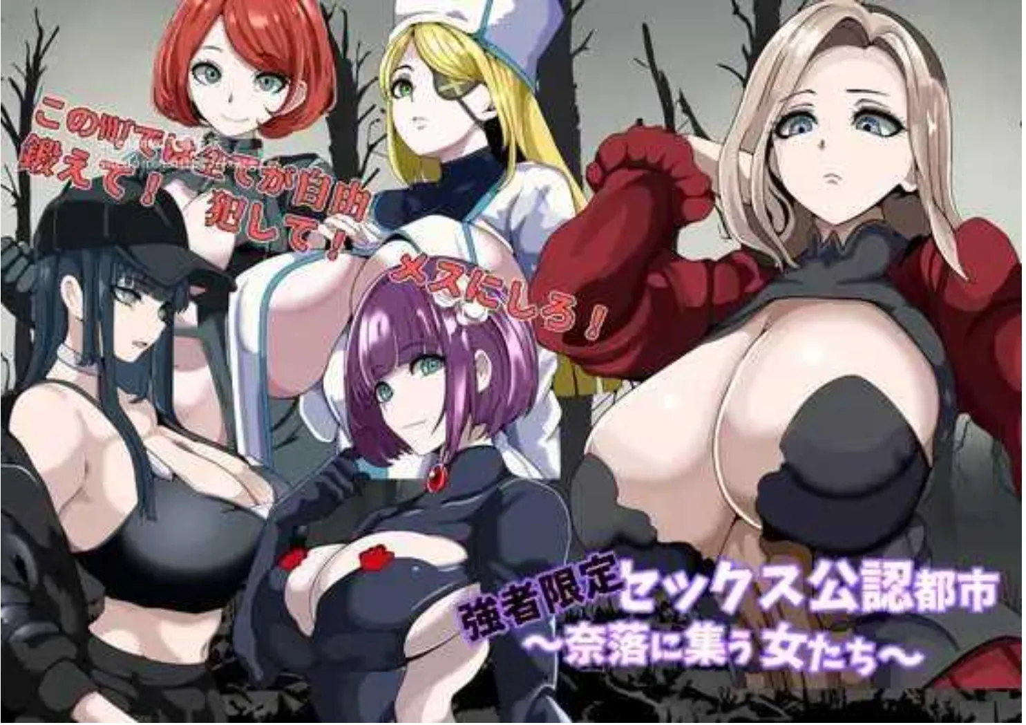 [日式RPG/AI汉化]强者限定OOXX合法都市～聚集于深渊的女人们 強者限定セックス公認都市～奈落に集う女たち～AI汉化版[1.2G/新作]