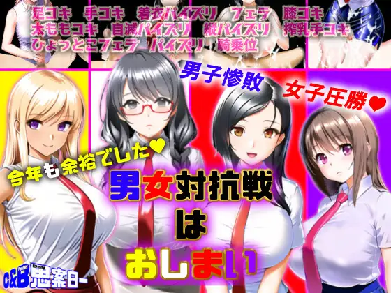 【RPG/机翻+AI文本/AI作画/巨乳/反向奸】[RJ01133613/思案日―社团]男女対抗戦はおしまい [Ver1.2+存档]【PC/1.1G】