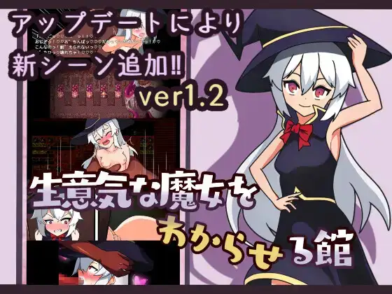 【RPG/2D/萝莉/虫X/羞耻/汉化/触手】[RJ415199/あややや屋社团]让傲慢的魔女明白的馆/生意気な魔女をわからせる館[Ver1.2]【双端/700M】