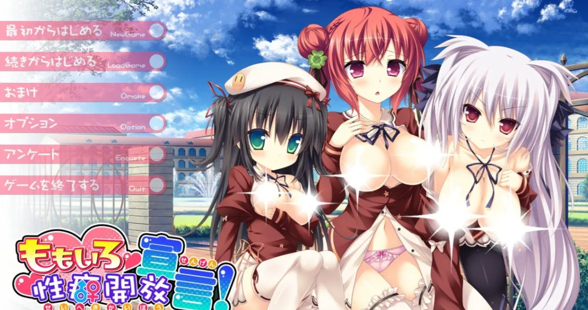 [日式ADV/汉化]桃色杏癖开放宣言！ももいろ杏癖開放宣言！ 幻世移植汉化组汉化+全CG存档/特典[6G/全CV]