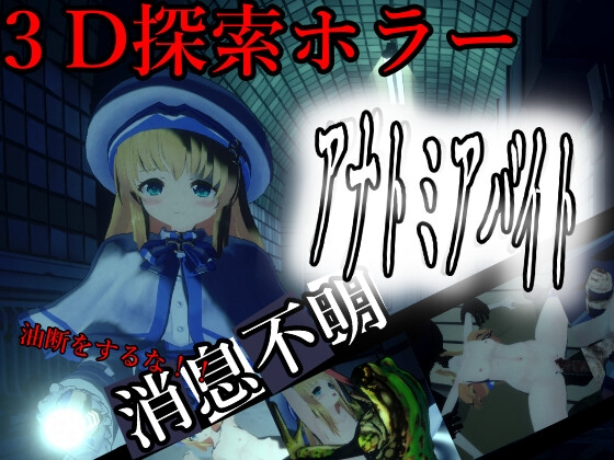 [3D逃脱/动态/惊悚/新作/PC] 解剖噬界 アナトミアバイト v2.0.3 机翻汉化 [800M/飞猫转百度]-第1张-游戏-次元小屋-ACG交流分享论坛
