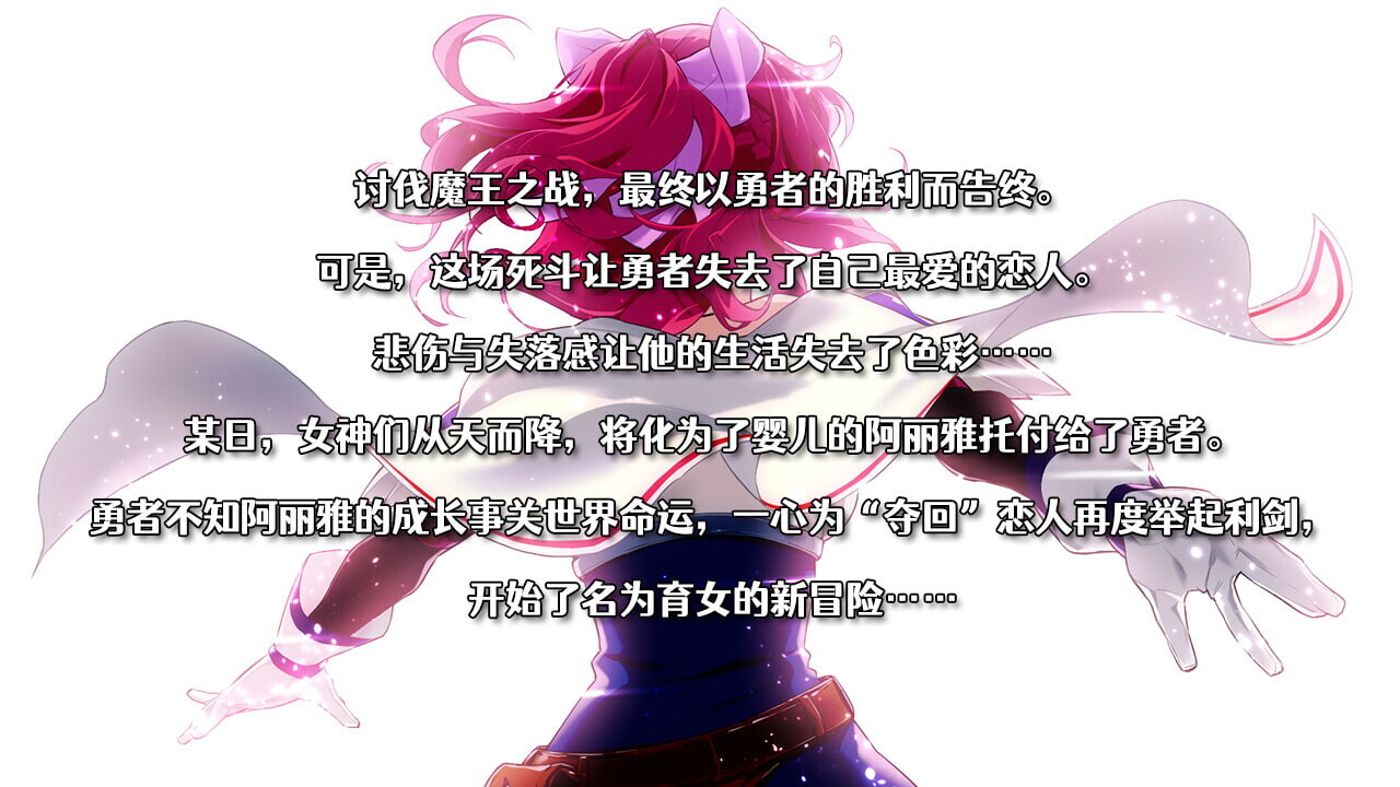 【RPG/DL官中/巨乳/幻想/后宫】[RJ357058/エアリクスG社团]Last12～勇者的羞羞育儿日记/Last12～勇者の恥ずかしい育児日記～[Ver2.8 DEMO版]【PC+安卓/2G】