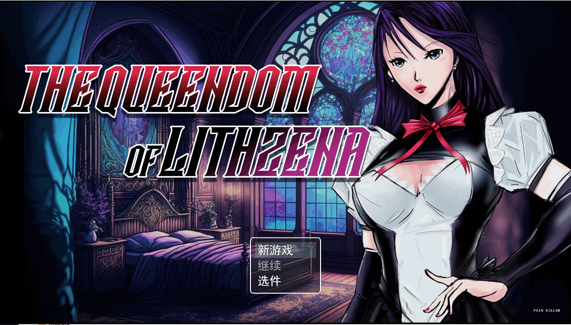 图片[5]-[RPG/足控/PC+安卓]利特泽纳女王国/The Queendom of Lithzena[Ver41b][6.1G]-小陌资源库