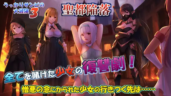 【RPG/精灵/幻想/NTR/中出/羞辱/机翻+AI文本】[RJ01267826/おれんジル社团]糊塗桑皮的大冒險3/うっかりサンピの大冒険3[Ver250107+全CG]【PC/2.50G】