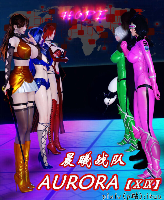 【3D】[Aurora] 晨曦战队 第十九章[88P/172MB/FM直连/FM转UC  夸克]
