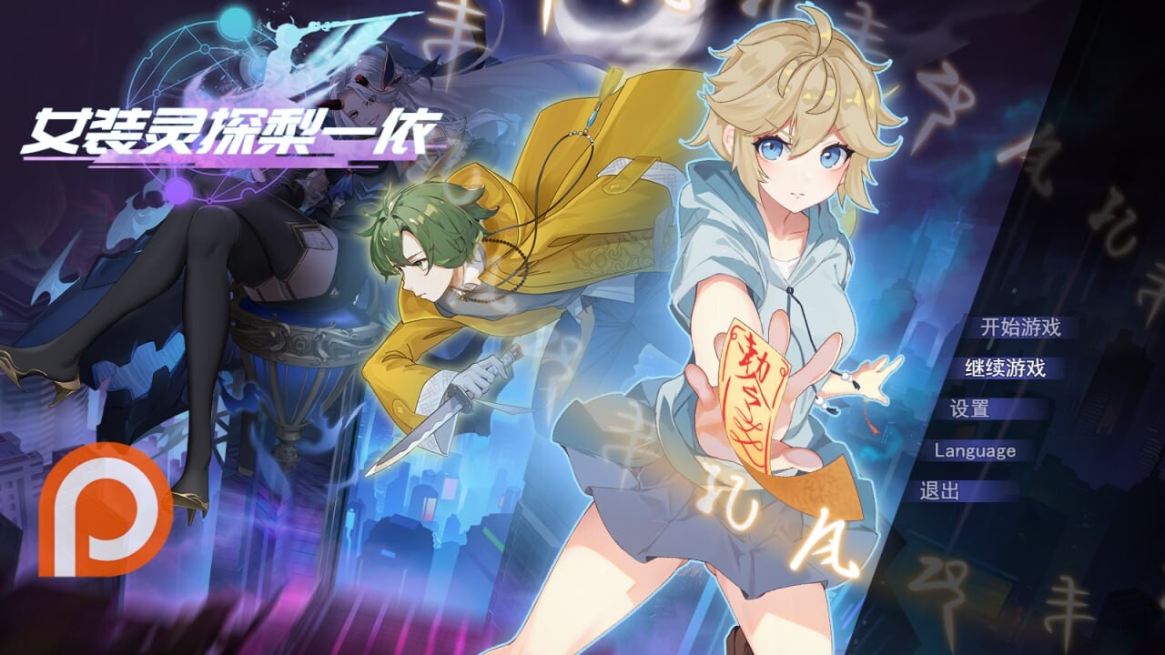 [日式RPG/伪娘/更新/PC] 女装灵探梨一依 Sissy Detective Lily Yi v0.3 官方中文步兵版 [1.2G/飞猫转百度]