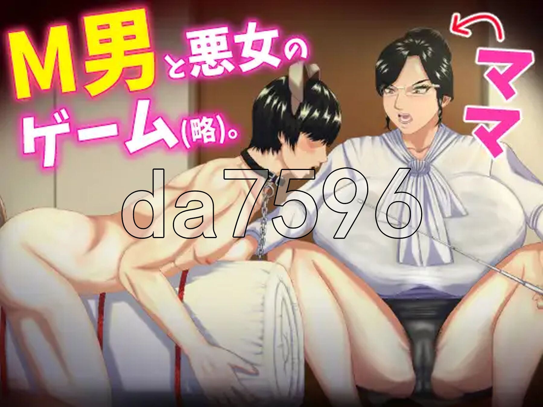 [日式ADV/新作] 这是一款M男被坏女人（妈妈女上司同学等）使唤欺负，却因为受虐倾向反而乐在其中的游戏。v1.0.3 AI汉化版+全CG存档 [2.80G/多-第2张-游戏-次元小屋-ACG交流分享论坛