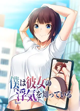 【ADV/2D/制服/中出/AI汉化/NTR】[VJ013721/アトリエさくら社团]我早知道她有外遇了/僕は彼女の浮気を知っている[Ver1.1+全CG存档]【PC/2.2G】