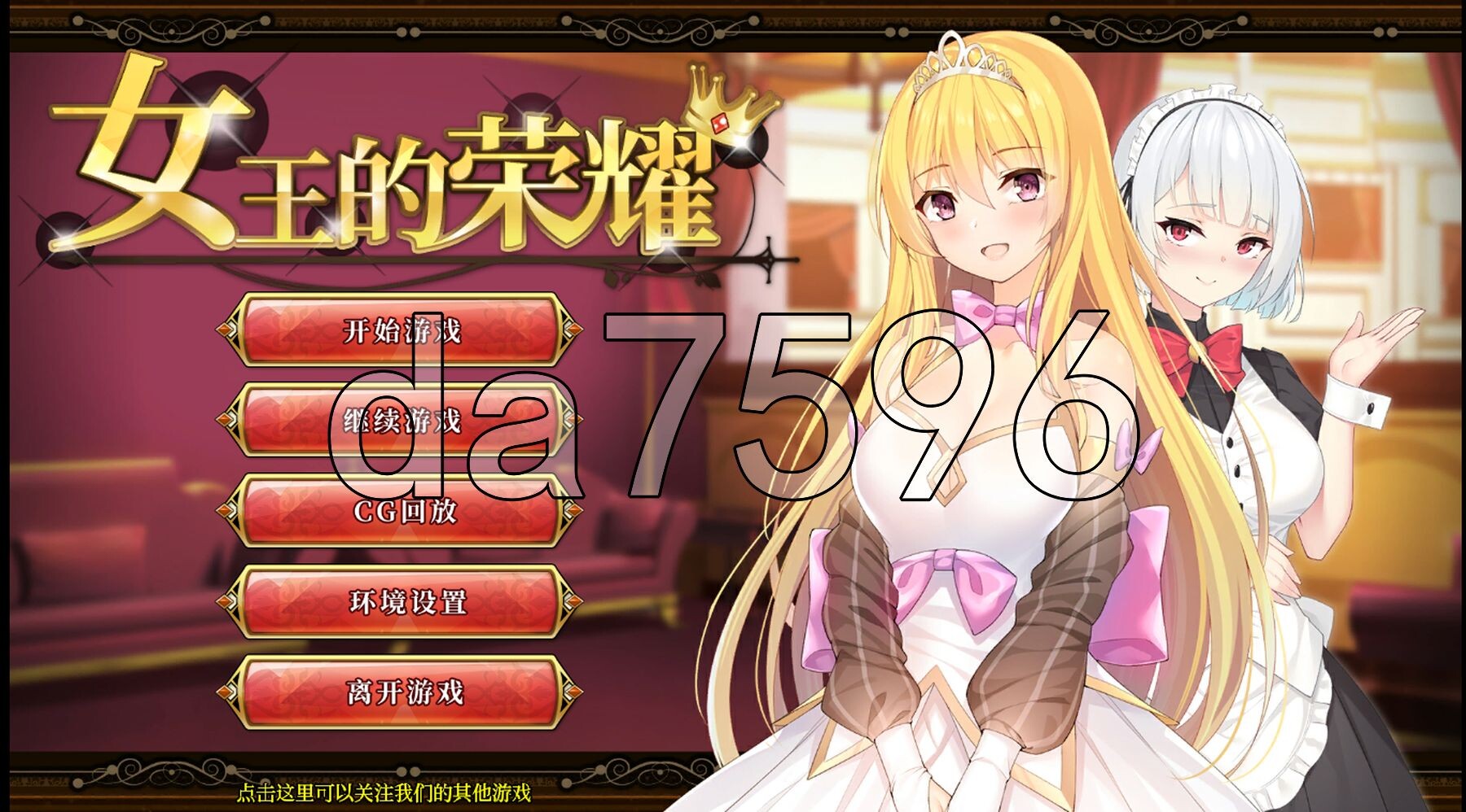 [日式SLG/凌辱] 女王的荣光 Queens Glory PC+安卓 官中完结版 [2.0G/多空转百度微云]-第1张-游戏-风花雪月-ACG交流分享论坛