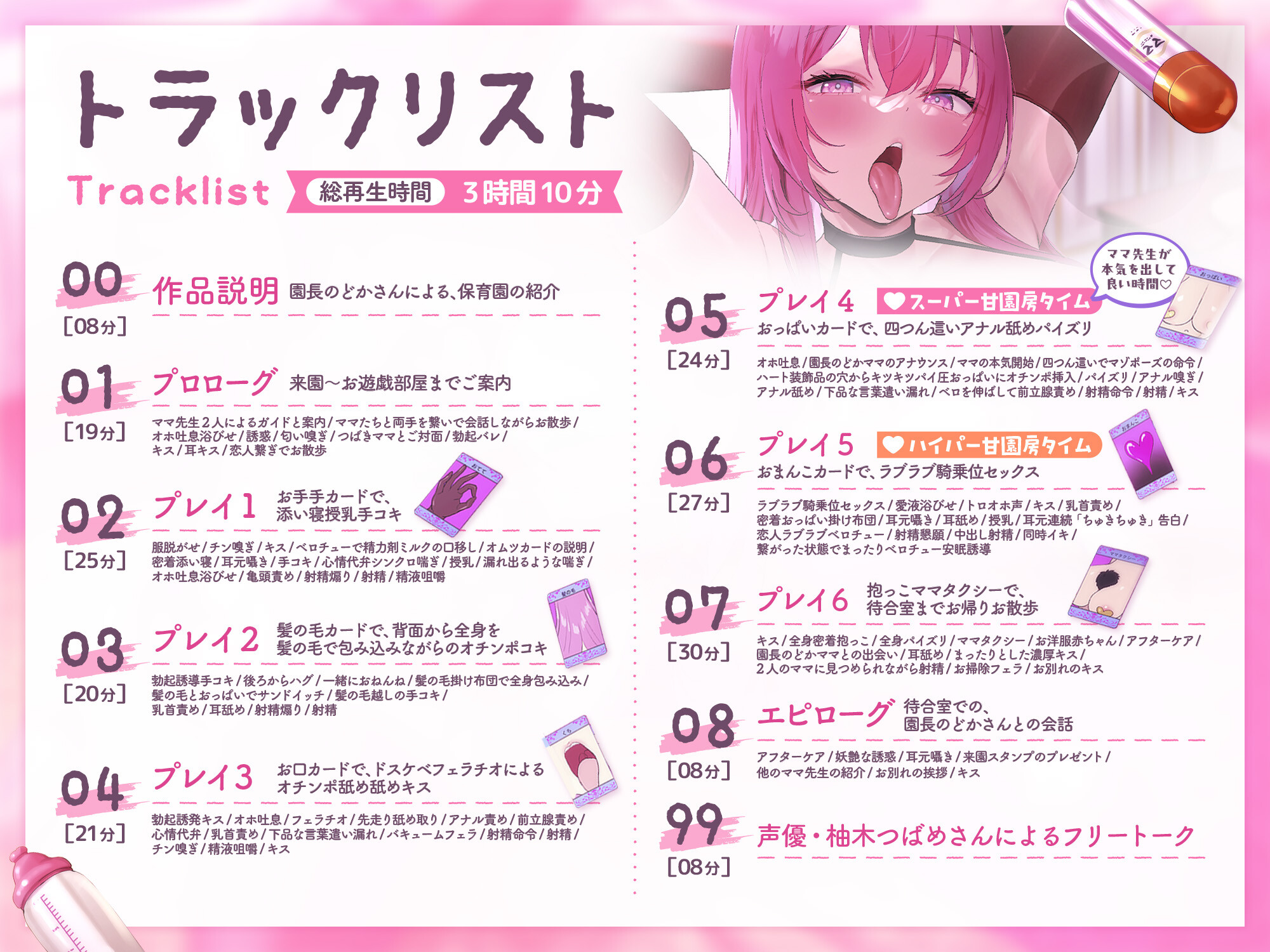 04 音轨列表