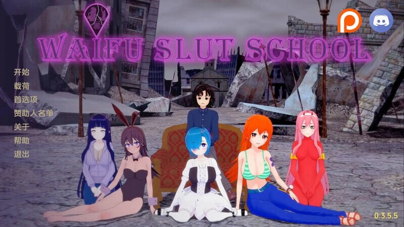 [日式SLG/动态] 妻子荡妇学校 Waifu Slut School v0.4.5 PC+安卓 汉化版 [6.4G/飞猫转百度]