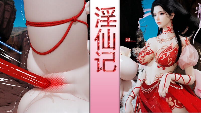 【3D】[偷偷的]仙子玉露 淫仙记  [172P/163MB/FM/百度]