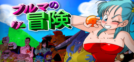 [RPG/同人/PC+安卓] 龙珠冒险四部曲合集 布玛大冒险1-3+龟仙人乐园 官中+送全套漫画+CG [2.62G]-小陌资源库