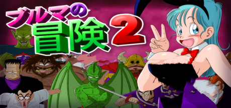 图片[4]-[RPG/同人/PC+安卓] 龙珠冒险四部曲合集 布玛大冒险1-3+龟仙人乐园 官中+送全套漫画+CG [2.62G]-小陌资源库