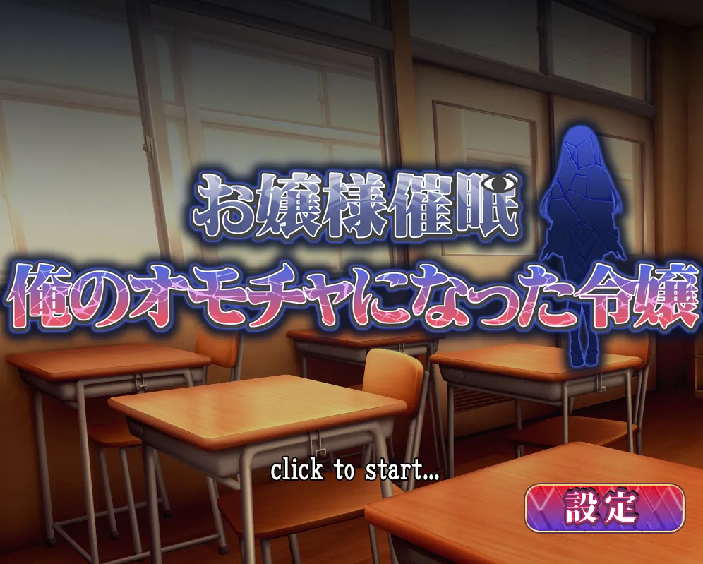 [日式RPG/AI汉化/动态CG]大小姐催眠·成为我玩具的大小姐 お嬢様催眠·俺のオモチャになった令嬢 AI汉化版[600M/全CV]