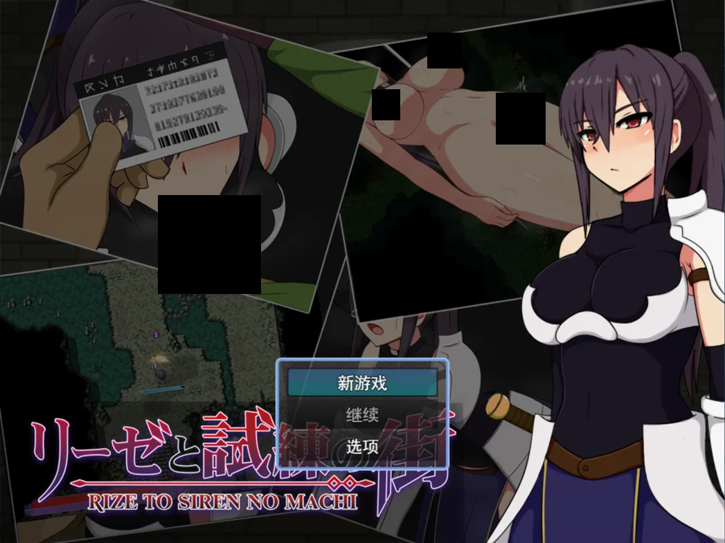 [日系RPG/AI汉化/恶堕]莉泽与试炼之街 リーゼと試練の街 Ver2.02 Mtool汉化版[1.66G]