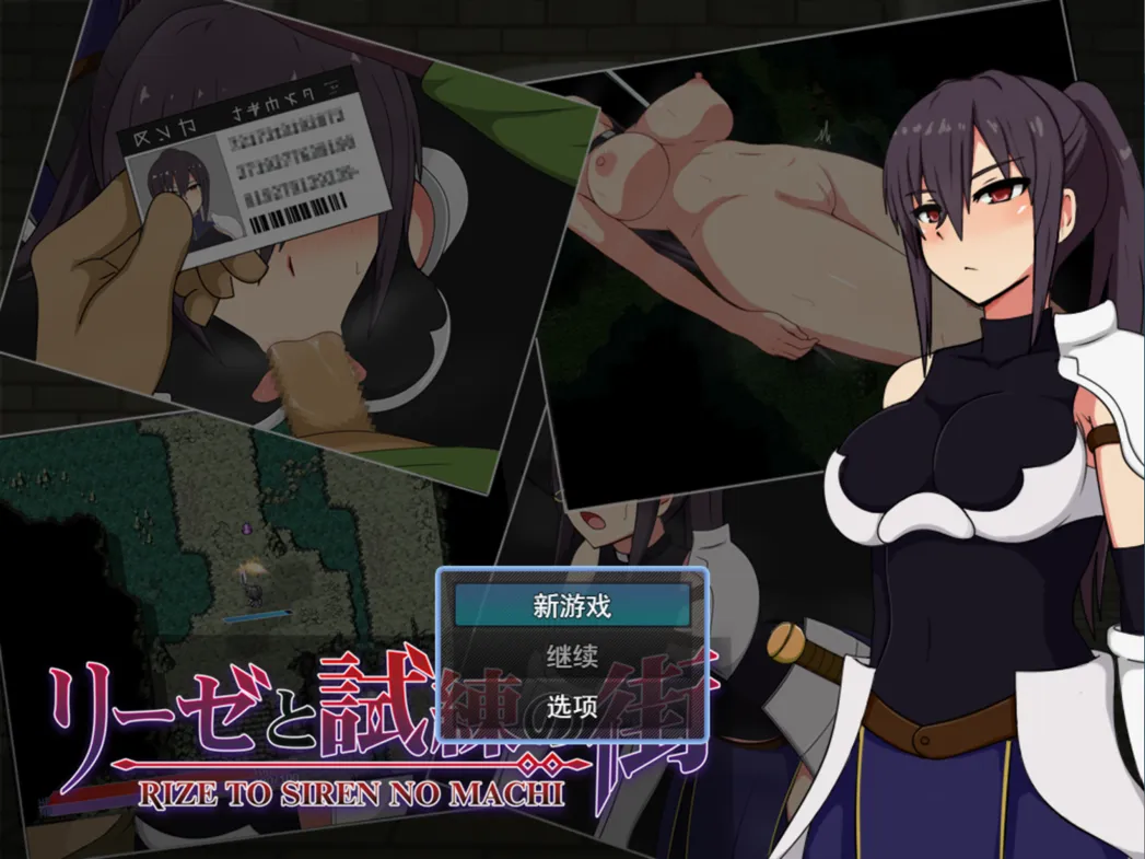 [日系RPG/AI汉化/恶堕]莉泽与试炼之街 リーゼと試練の街 Ver2.02 Mtool汉化版[1.66G]
