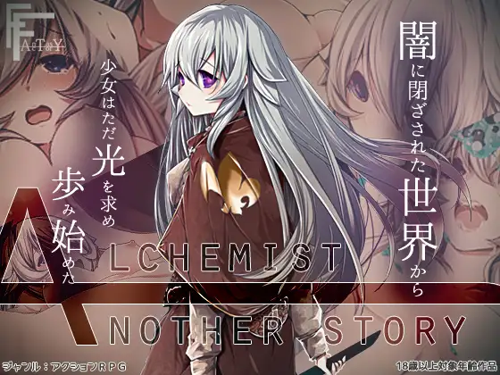 【RPG/精翻汉化/幻想/NTR/多p/触手/异种X/处女】[RJ295577/FANTASY・FACTORY社团]不一样的炼金术士/AlchemistーAnother storyー[Ver1.11]【PC/1.60G】