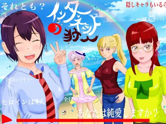 【RPG/正太/伪娘/制服/中出/处女/NTR/DL官中】[RJ298829/たぬきハウス社团]网络猎人 纯爱NTR故事/インターネットの狩人 ～純愛NTR物語～【PC/1.30G】
