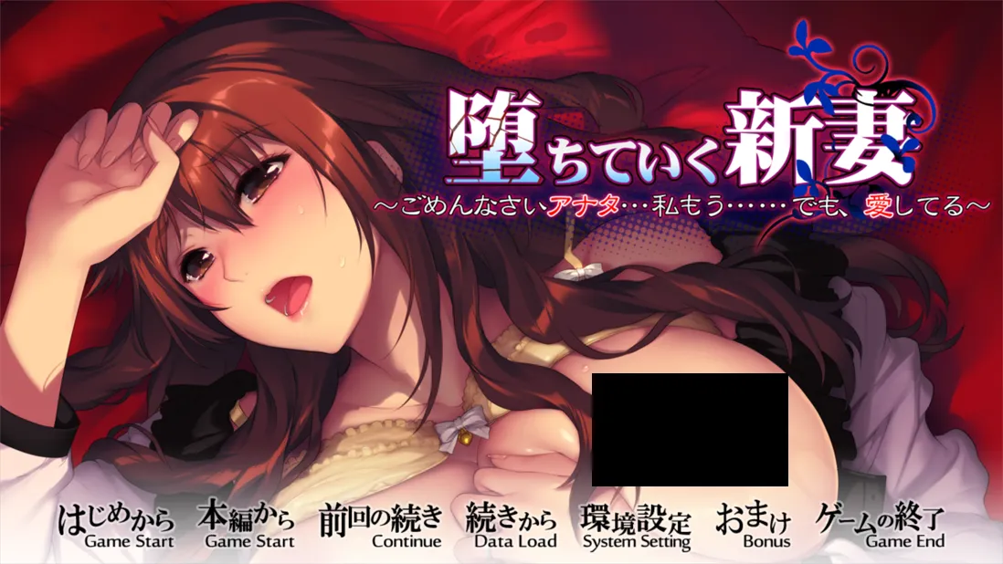 [拔作ADV/汉化/NTR]堕落的新娘 ～对不起 堕ちていく新妻 ～ごめんなさいアナタ…私もう……でも、愛してる～ AI汉化内嵌版+全CG存档[2.41G/CV]