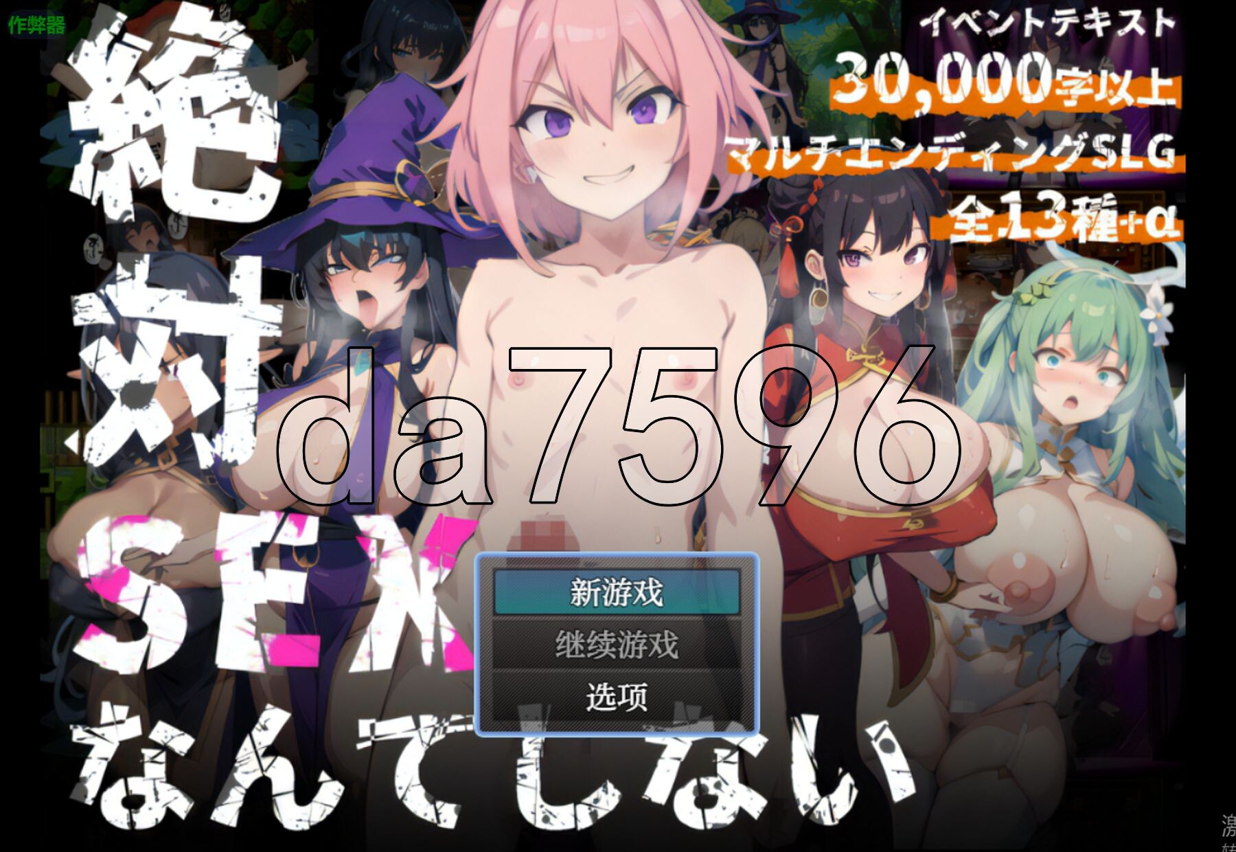 [日式RPG/新汉化] 绝对不做爱的花心正太 絶対SEXなんてしないヤリチンショタ PC+安卓 内嵌AI汉化版+作弊码 [670M/多空转百度微云]-第1张-游戏-次元小屋-ACG交流分享论坛
