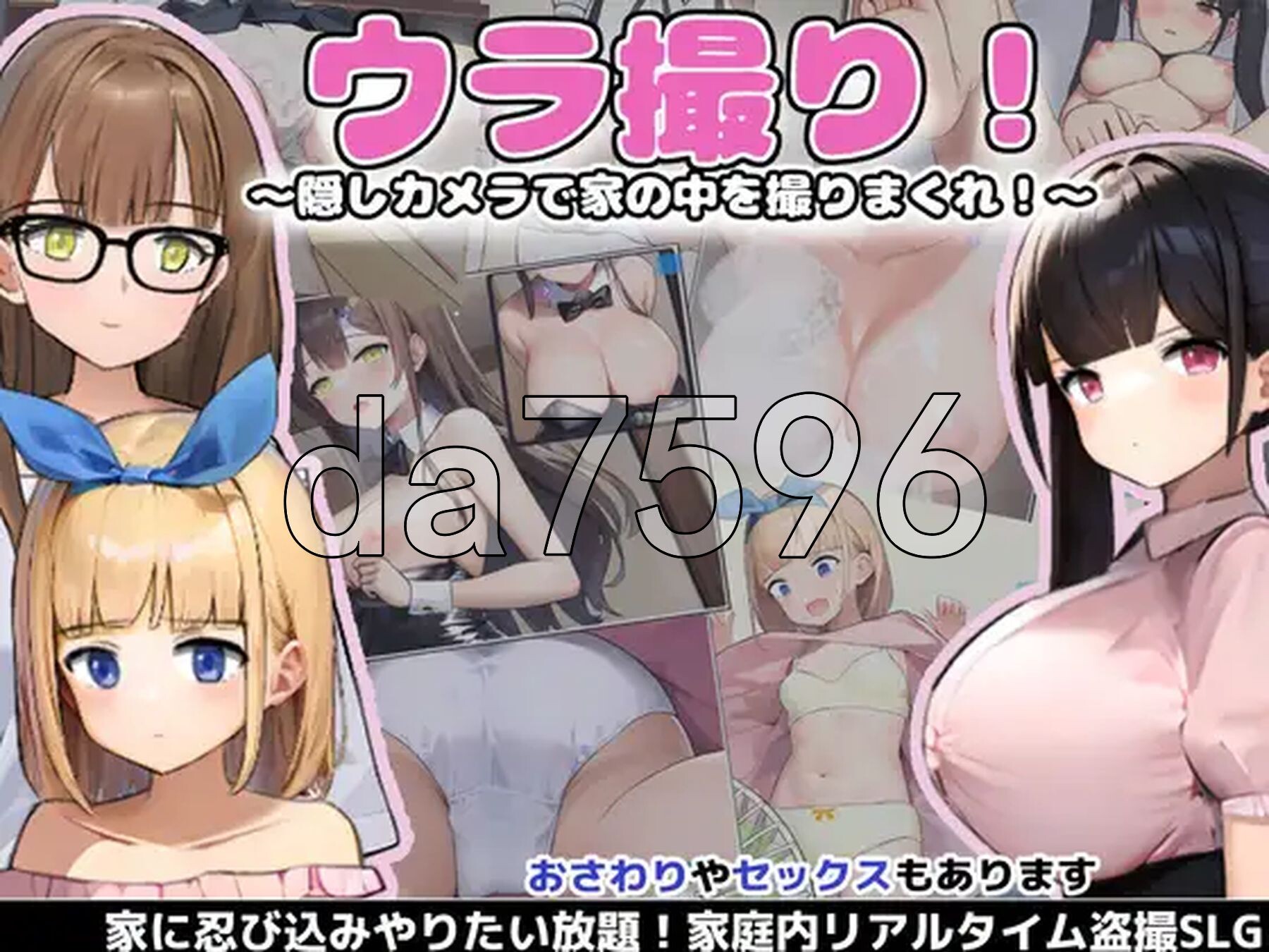 [日式SLG/新汉化] 隐藏偷拍 ウラ撮り～隠しカメラで家の中を撮りまくれ! Ver1.30 AI汉化版 [1.80G/多空转百度微云]
