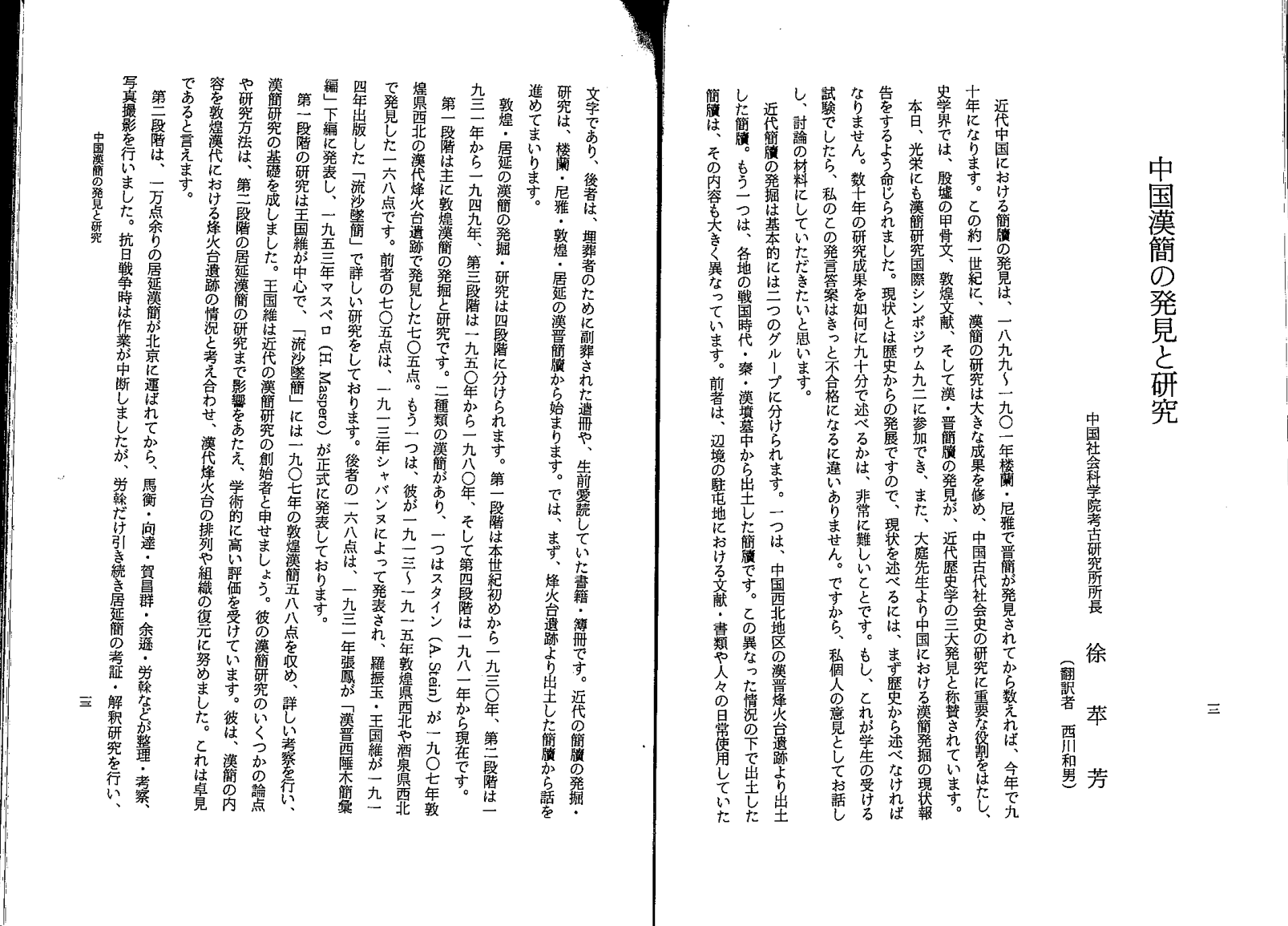 【学习区】漢簡研究的現状与展望