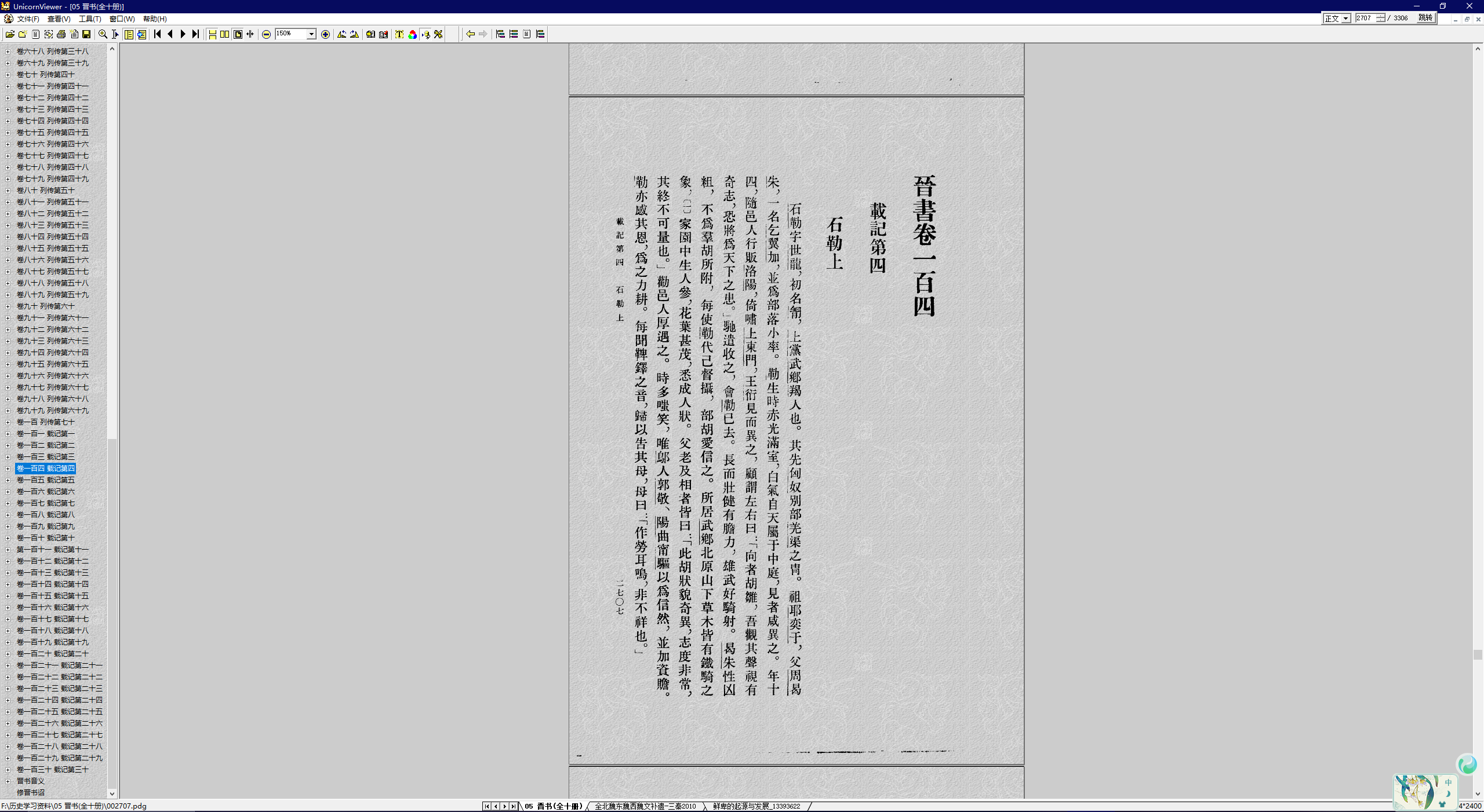 【工具】PDG文件阅读器-unicorn viewer