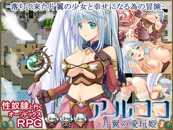 【RPG/魔物娘/纯爱/奴仆/巨乳/精翻汉化】[RJ204404/WhiteMoor社团]艾露可可-单翼的爱玩姬/アールココ-片翼の愛玩姫-[Ver2.53]【双端/1.10G】