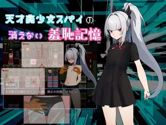 [RPG汉化PC女主调情] 天才美少女间谍、无法抹去的羞耻记忆 [FM转BD 415M]-第3张-游戏-次元小屋-ACG交流分享论坛