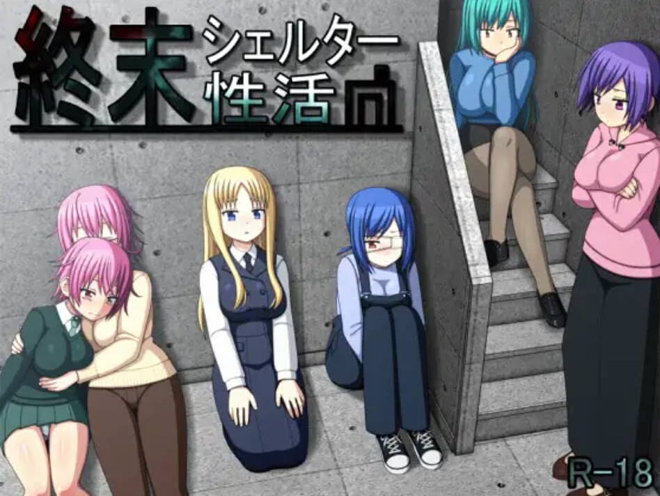 [RPG巨乳动态PC+安卓] 终末避难所性生活[Ver1.0.4]  [FM转BD 1G]