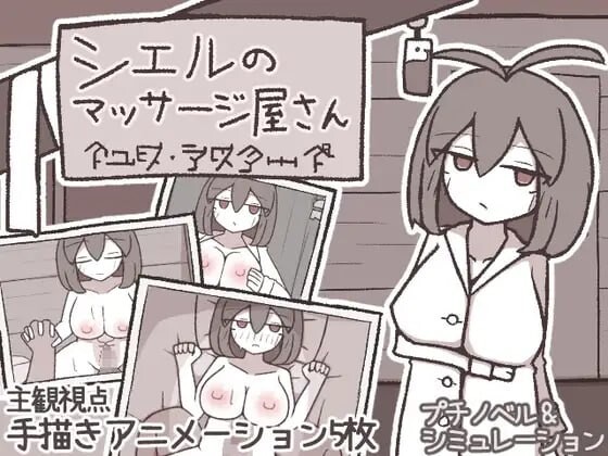 [SLG汉化PC MTool] 希尔按摩屋  [FM转BD 162M]-第4张-游戏-次元小屋-ACG交流分享论坛