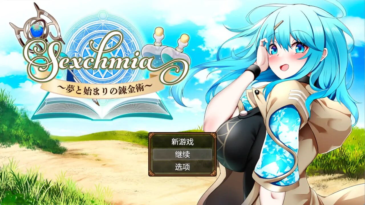 [RPG汉化PC+安卓] 梦境与起源的炼金术  [FM转BD 2.18G]-第4张-游戏-次元小屋-ACG交流分享论坛