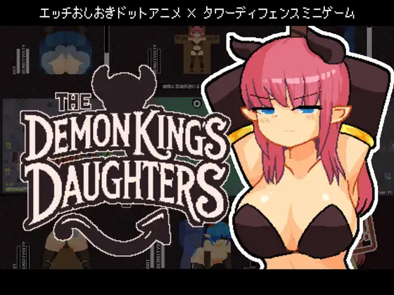【SLG/像素/堕落/中出/拘束/巨乳/DL官中】[RJ01370691/マルハニ堂社团]魔王之女调教录/The Demon King’s Daughters ~魔王の娘をわからせろ！~【PC/400M】
