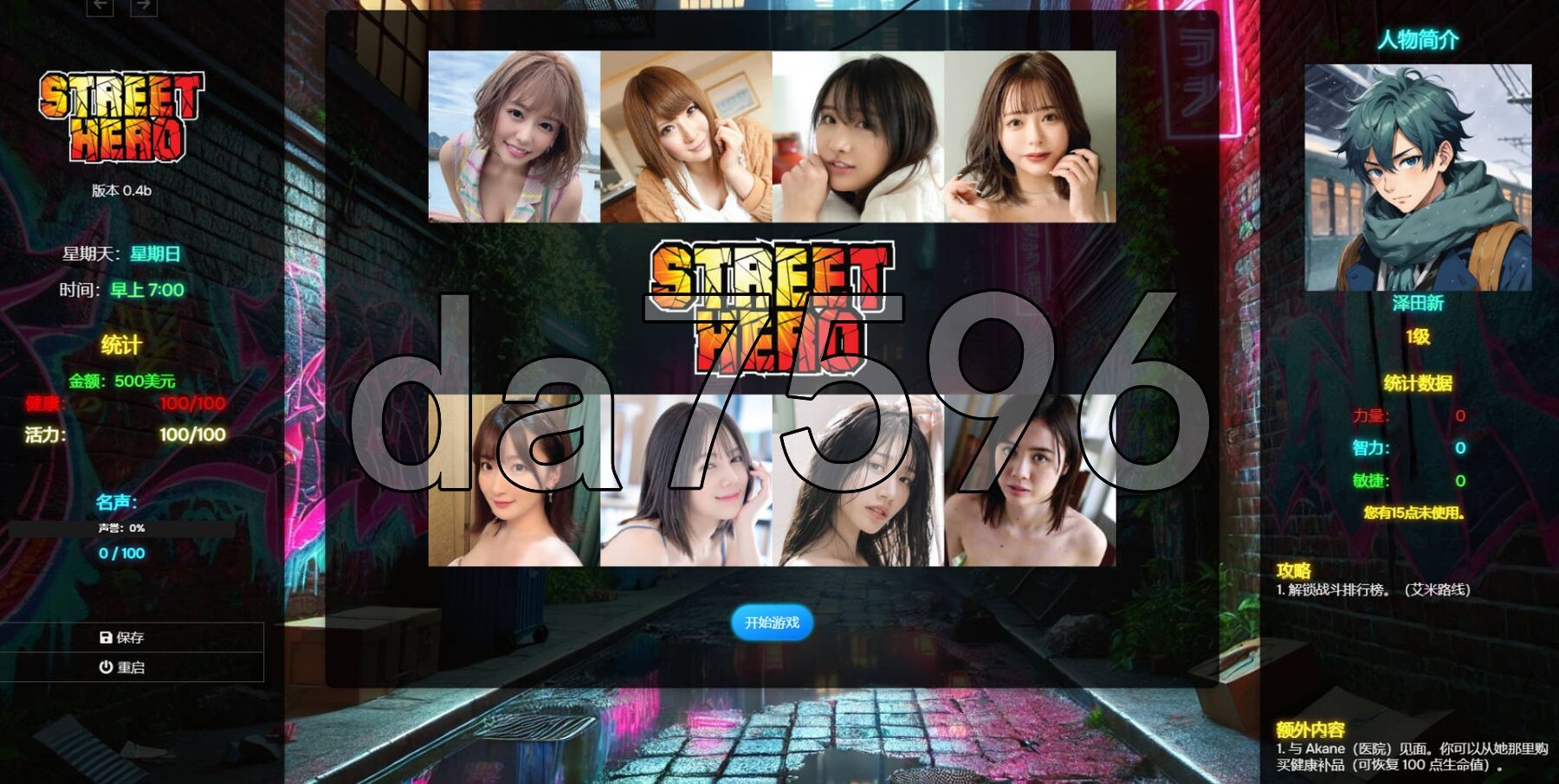 [亚洲风HTML/真人/动态/更新] 街头英雄 Street Hero V0.4b 浏览器转中文 [6.80G/多空转百度微云]-第1张-游戏-次元小屋-ACG交流分享论坛