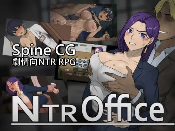 [SLG官中动态无码PC存档] NTR办公室  正式版 [FM转BD 588M]-第6张-游戏-次元小屋-ACG交流分享论坛