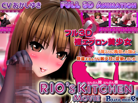 [3D互动/动态/PC] 香艳厨房：RIO's KITCHEN 中文汉化版 [4.2G/FM盘]