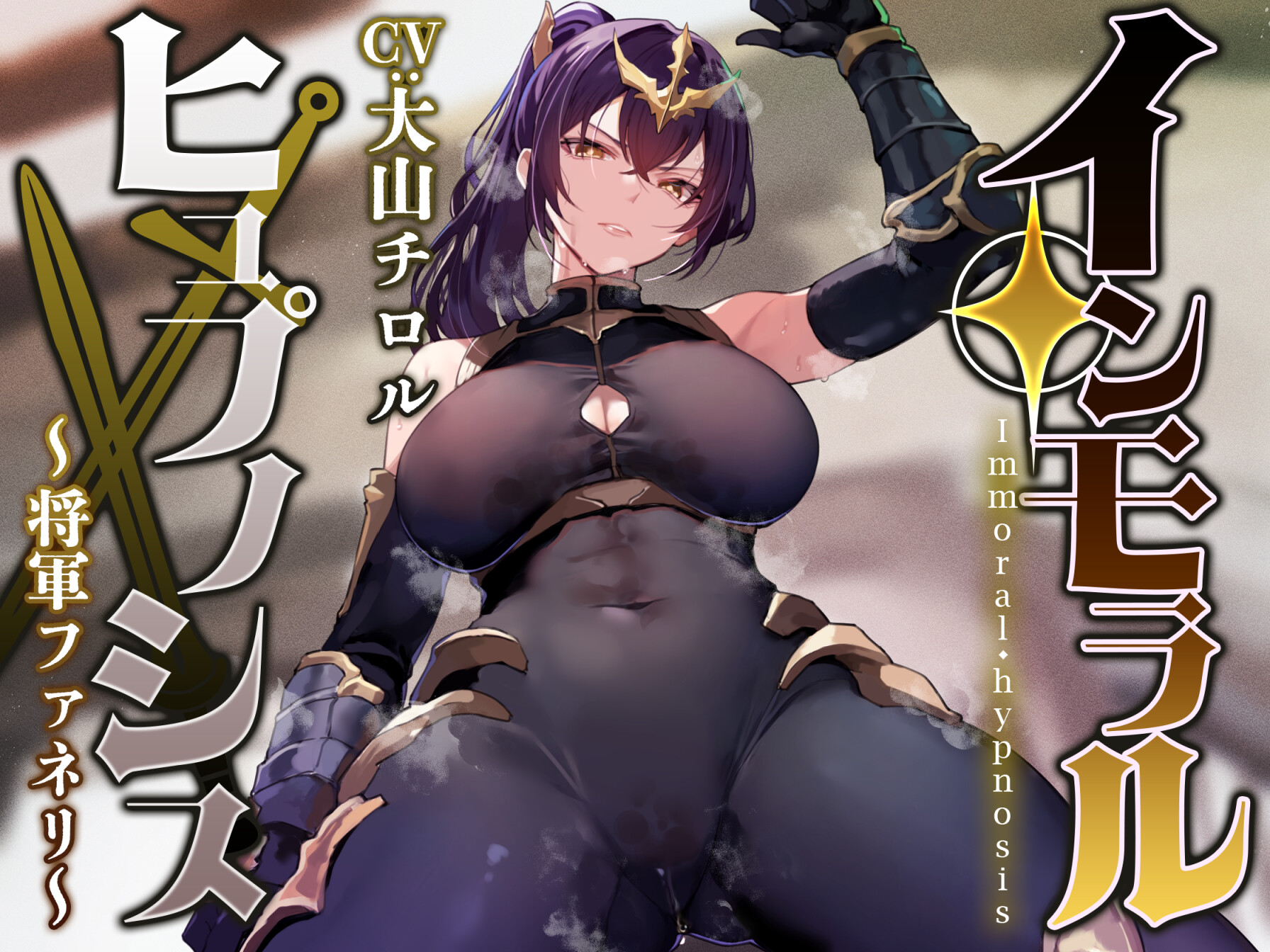 【简体中文版】将压倒性强大的女将军通过催眠改变常识、性格保持不变 将性处理当作理所当然的同时一边蔑视辱骂一边作为飞机杯帮忙射精【恩爱甜蜜结局】【UC/2.7G】