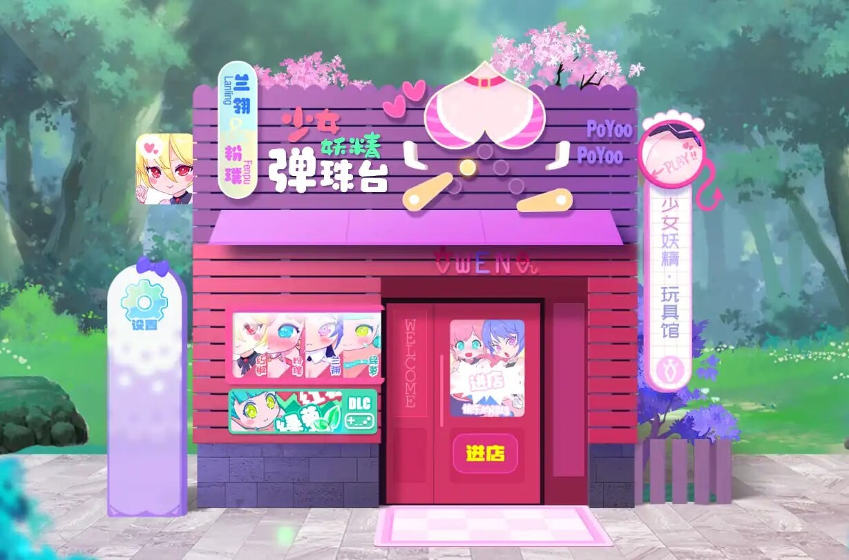 [SLG全动态PC] 少女妖精弹珠台 官方中文步兵版+DLC [FM转BD 252M]-第1张-游戏-次元小屋-ACG交流分享论坛