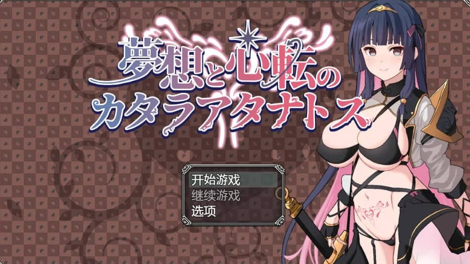 [RPG汉化巨乳女主PC+安卓] 色情梦想  [FM转BD 1.7G]-第3张-游戏-次元小屋-ACG交流分享论坛
