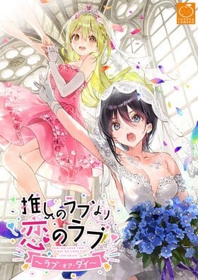 [PC官中ADV]一生推不如一生恋~love or die~  [FM转BD 3.13G]-第3张-游戏-次元小屋-ACG交流分享论坛