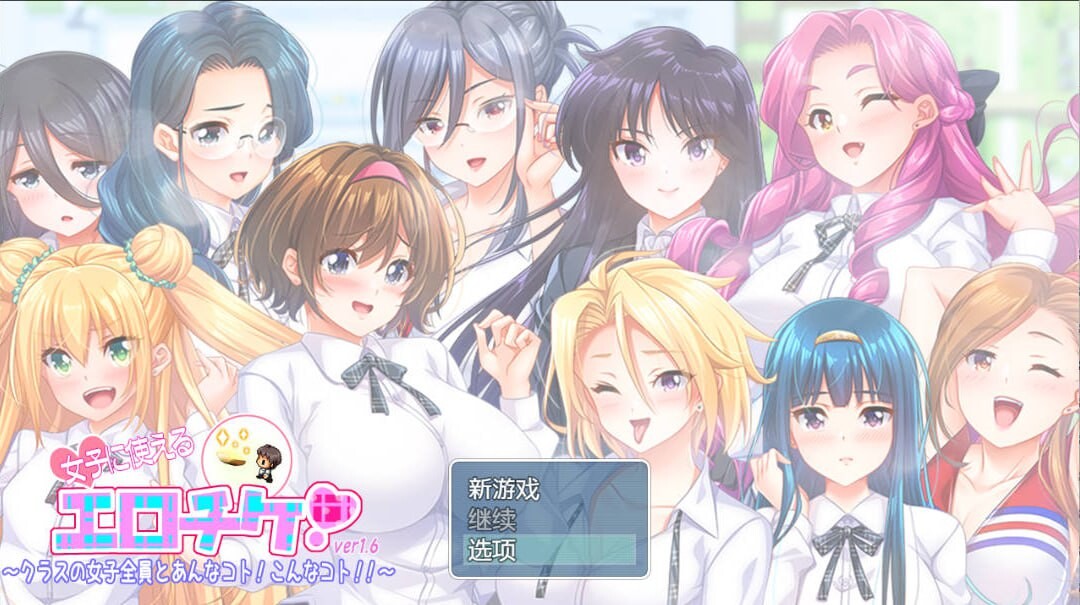 [RPG汉化巨乳PC+安卓] 全班女同学都是我的 1.6  [FM转BD 2.47G]-第6张-游戏-风花雪月-ACG交流分享论坛